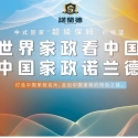 搜狐網(wǎng)：一諾千金 德行天下”諾蘭德家政集團(tuán)(羅湖分校)開業(yè)盛典隆重舉行 
